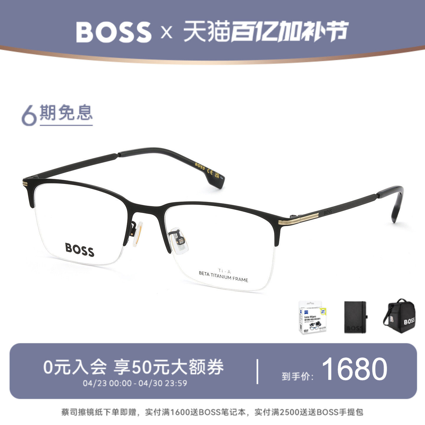 【王天辰同款】HUGO BOSS半框眼镜钛金属近视眼镜架男 1809