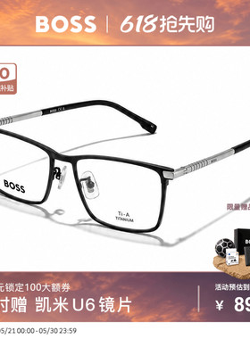 HUGO BOSS眼镜框男士商务方框钛合金近视眼镜架可配度数镜片 1226