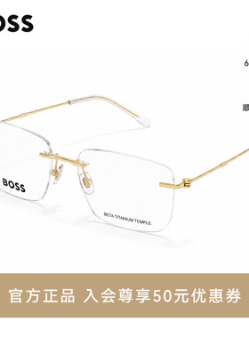 【风尚新品】HUGO BOSS简约钛金丝无框近视眼镜架男女款配镜 1706