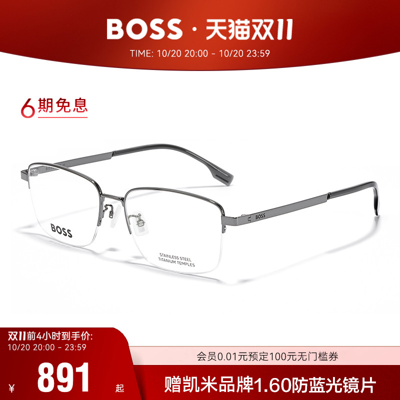 HUGOBOSS商务半框钛合金眼镜架
