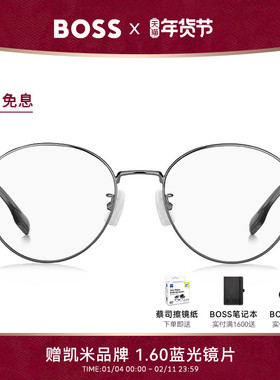 HUGO BOSS雨果博斯眼镜时尚圆框近视超轻钛眼镜架可配度数片 1475