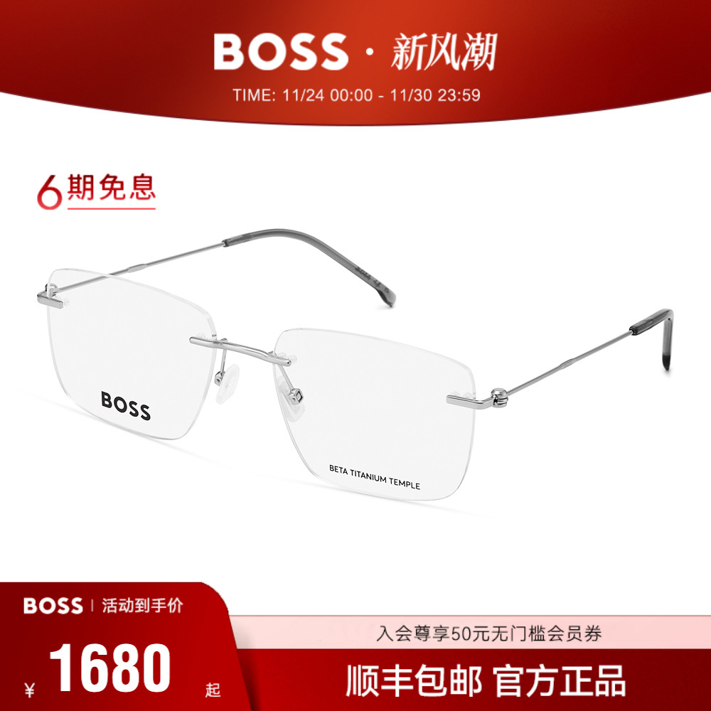【风尚新品】HUGO BOSS简约钛金丝无框近视眼镜框男镜架配镜 1706
