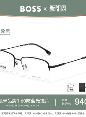 HUGO BOSS眼镜框商务半框超轻近视眼镜架配度数 1289