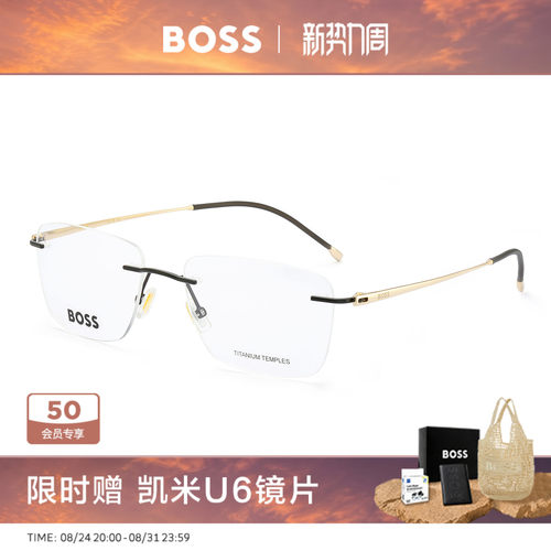 HUGOBOSS无框钛合金眼镜架