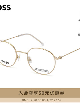 【风尚新品】HUGO BOSS复古文艺金丝圆框近视光学眼镜框架 1705