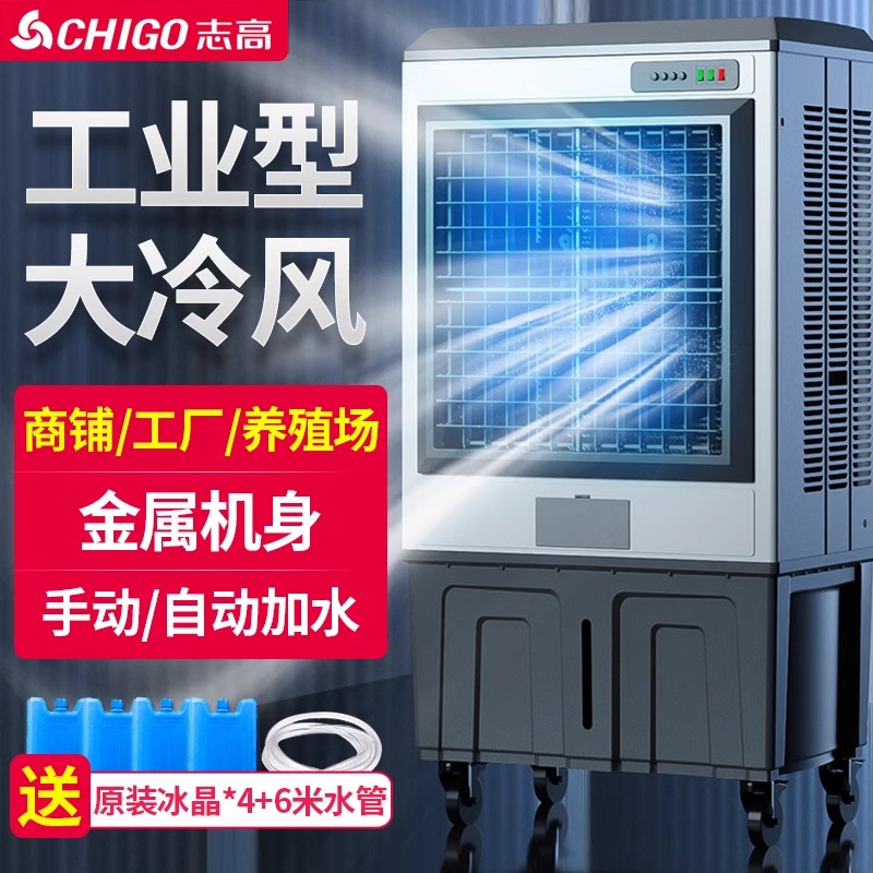 志高工业空调扇加水冷气扇铁皮冷风机大型制冷器商用工业水冷空调