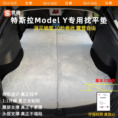 特斯拉ModelY0坡度找平床垫