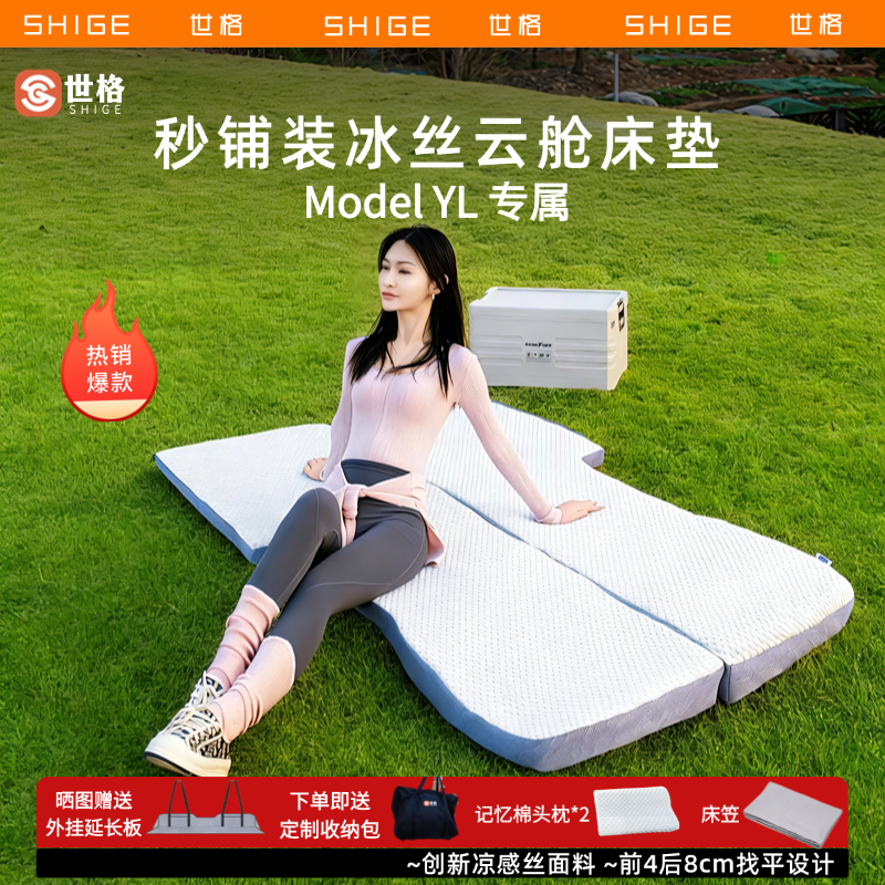 世格特斯拉Model YL车载床垫3d抗皱立体记忆海棉后备箱睡垫旅行垫,汽车用品/电子/清洗/改装,车载旅行床,淘宝优惠券,粉丝福利购,淘宝优惠卷