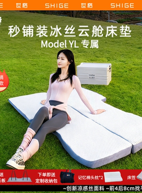 世格特斯拉Model YL车载床垫3d抗皱立体记忆海棉后备箱睡垫旅行垫