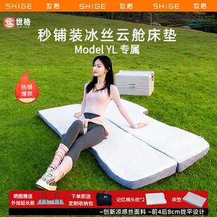 世格特斯拉Model YL车载床垫3d抗皱立体记忆海棉后备箱睡垫旅行垫