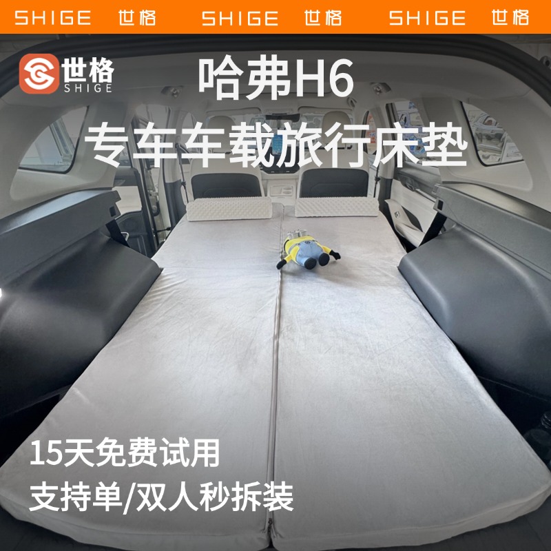 世格哈弗h6大狗车载床垫凝胶记忆棉后备箱折叠睡垫2024新款露营