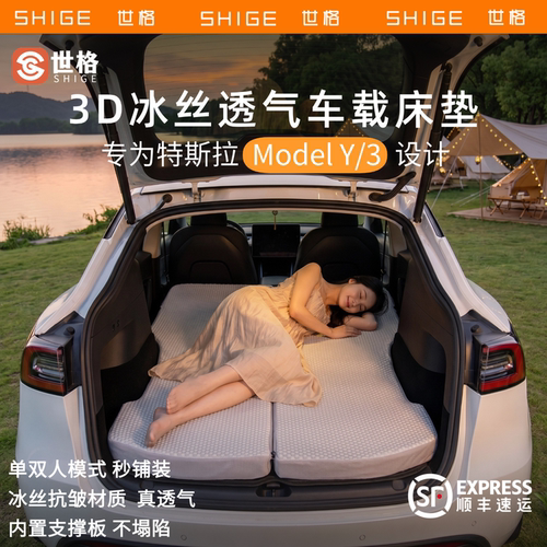 [官方推荐]特斯拉露营车载床垫