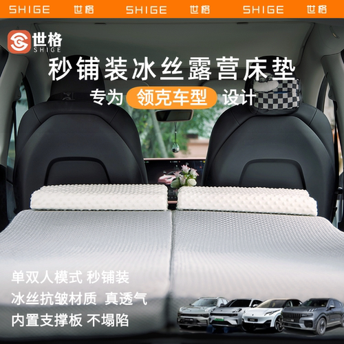 [官方推荐]世格领克露营车载床垫