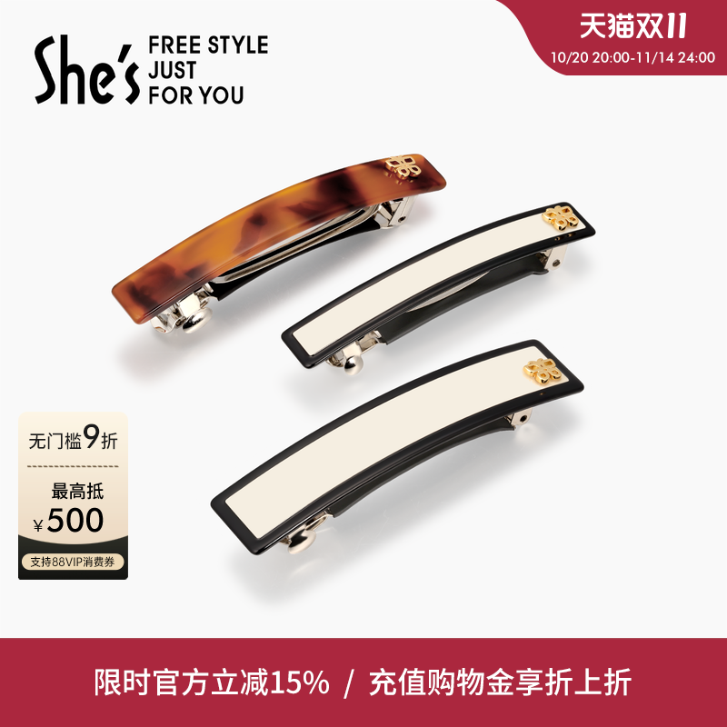 质感板材shes茜子一字横夹简约