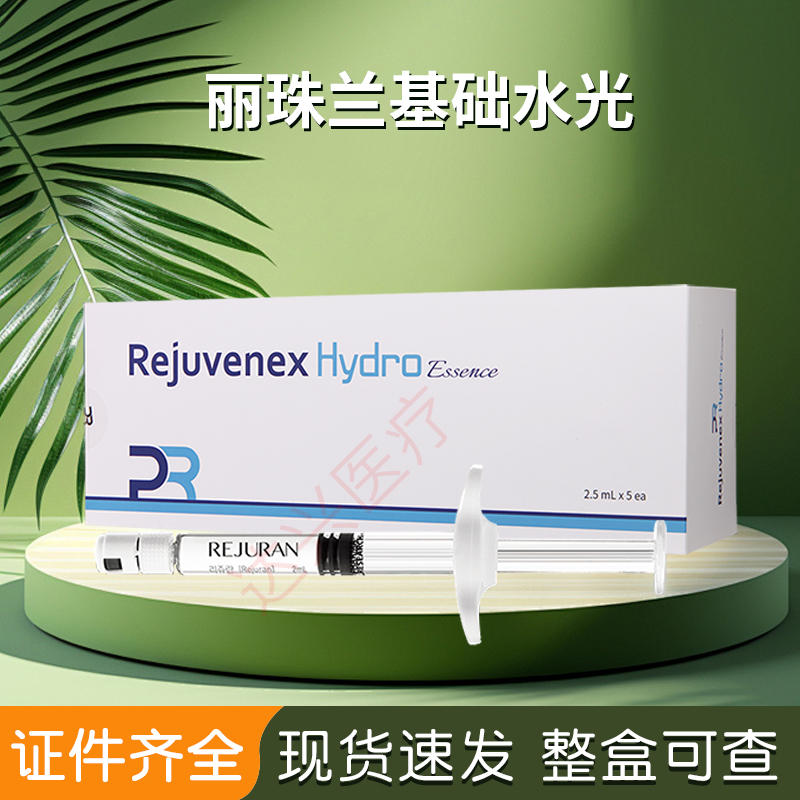 韩国丽珠兰水光针精华原液REJURAN丽驻兰补水保湿【防伪可查】