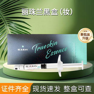 韩国丽珠兰黑盒水光针精华原液丽驻兰 REJURAN 基础护肤精华液