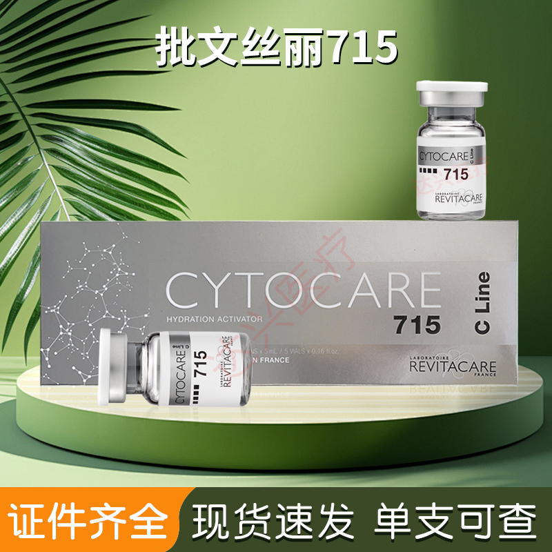 丝丽715法国动能素丝丽丰盈焕颜精华液水光原液精华【防伪可查】