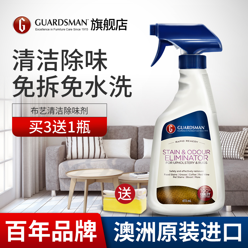 Guardsman布艺沙发清洁剂免水洗地毯干洗剂床垫去污墙布免洗神器