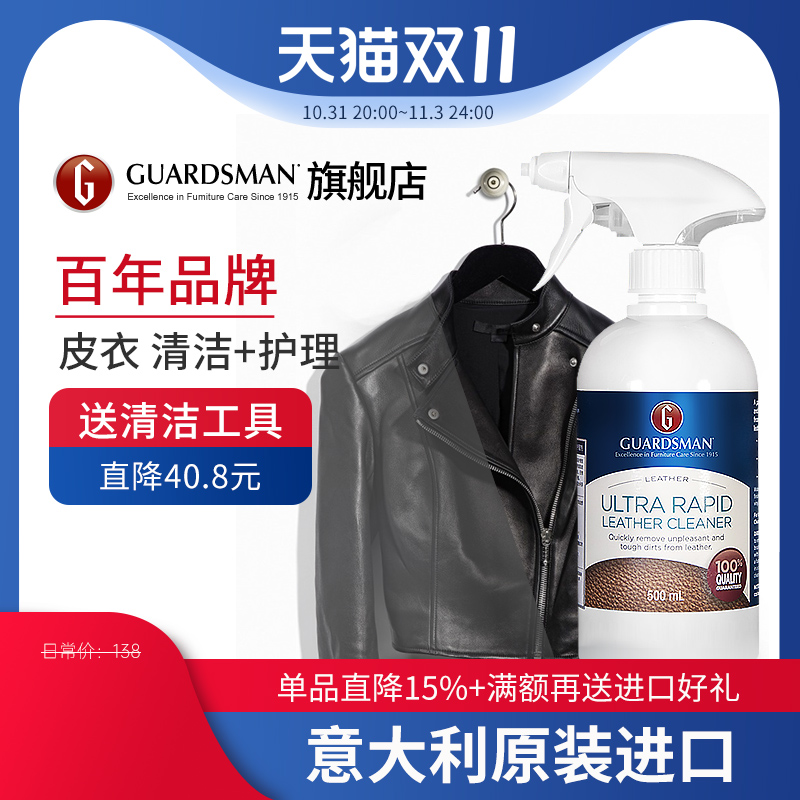 Guardsman皮衣保养油真皮清洁护理剂去污保养皮夹克清洗上光翻新