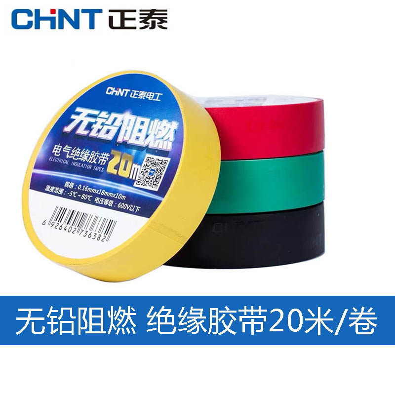 正泰电工PVC胶布 电气绝缘胶带 阻燃 无铅 耐高温 耐高压防水20米|ruв категории электронный/электрик, электротехническая арматура, изолента - от Buy2taobao.com для оказания профессиональной услуги покупки агента Taobao