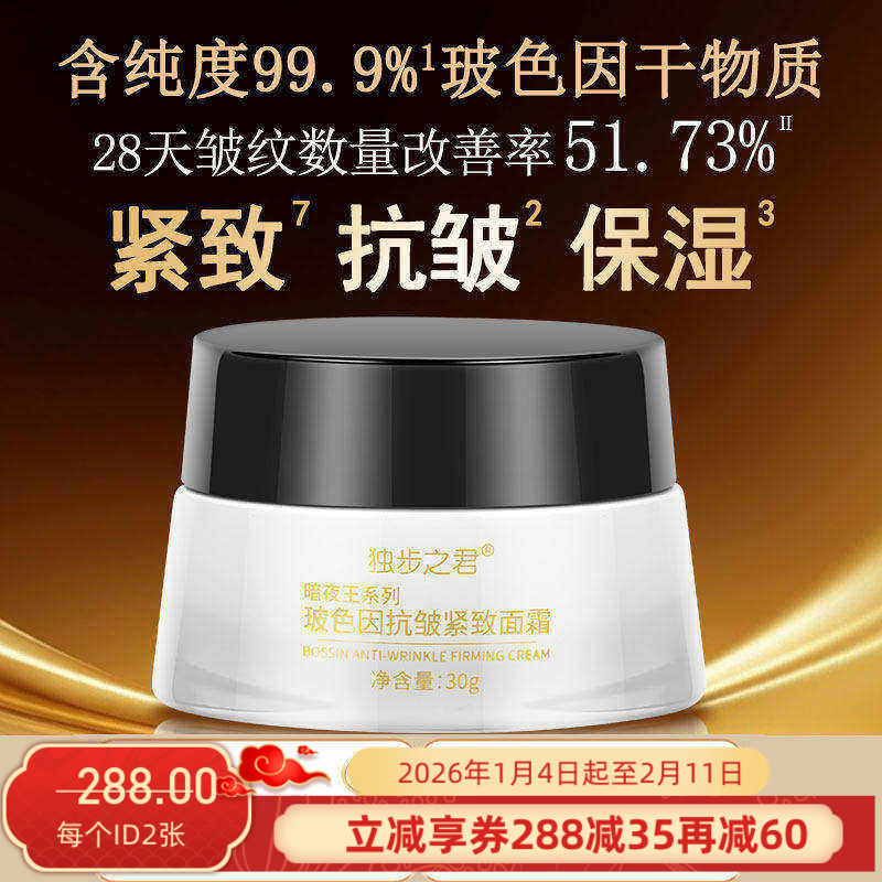 独步之君玻色因抗皱紧致面霜春冬季面部皱纹男女油干皮护肤保湿