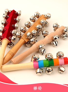 奥尔夫打击乐器儿童摇铃串铃21铃棒铃幼儿园音乐教具幼儿追视训练