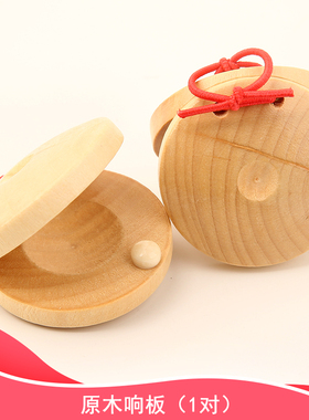 木质响板榉木奥尔夫打击乐器早教儿童音乐玩具哒哒舞板圆舞板教具