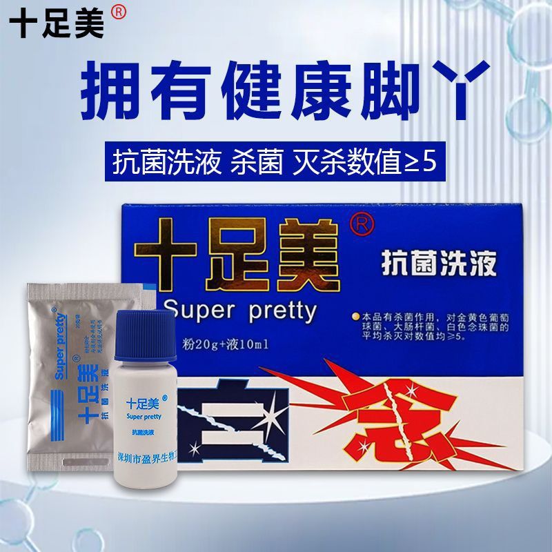 【药店同款】深圳盈界十足美泡脚粉抗菌洗液足浴泡脚液足光粉正品