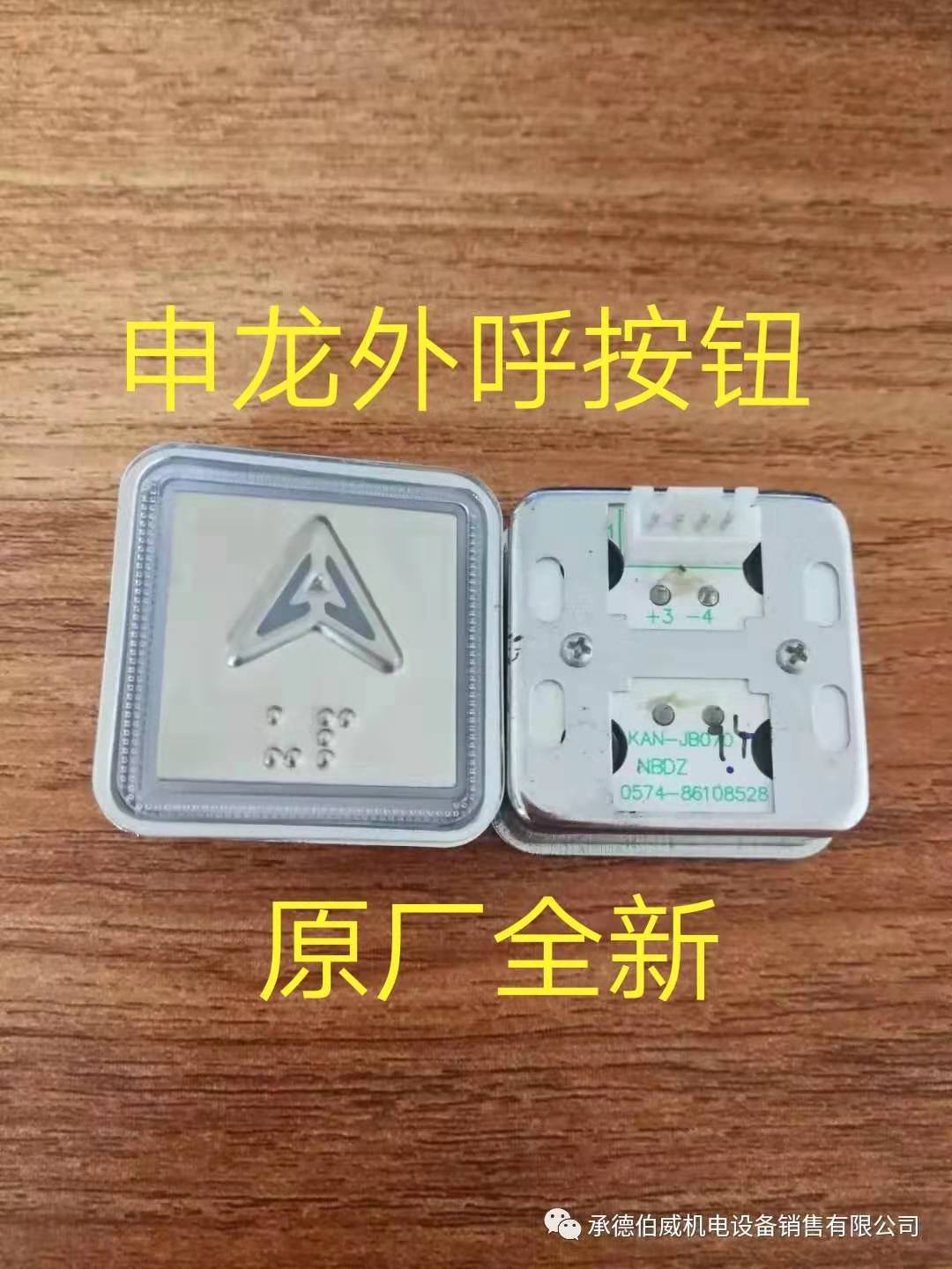 申龙电梯外呼按钮KAN-JB070带盲文申龙方形按钮上下行通用原厂