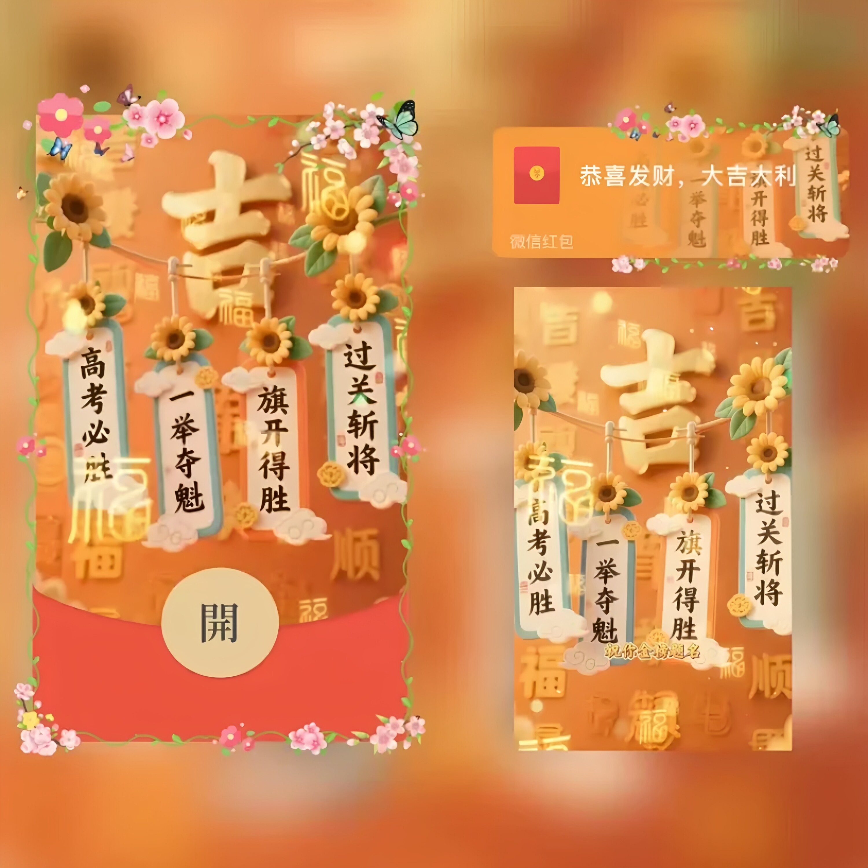 考试祝福微信红包封面序列号金榜题名vx红包逢考必过动态红包封面