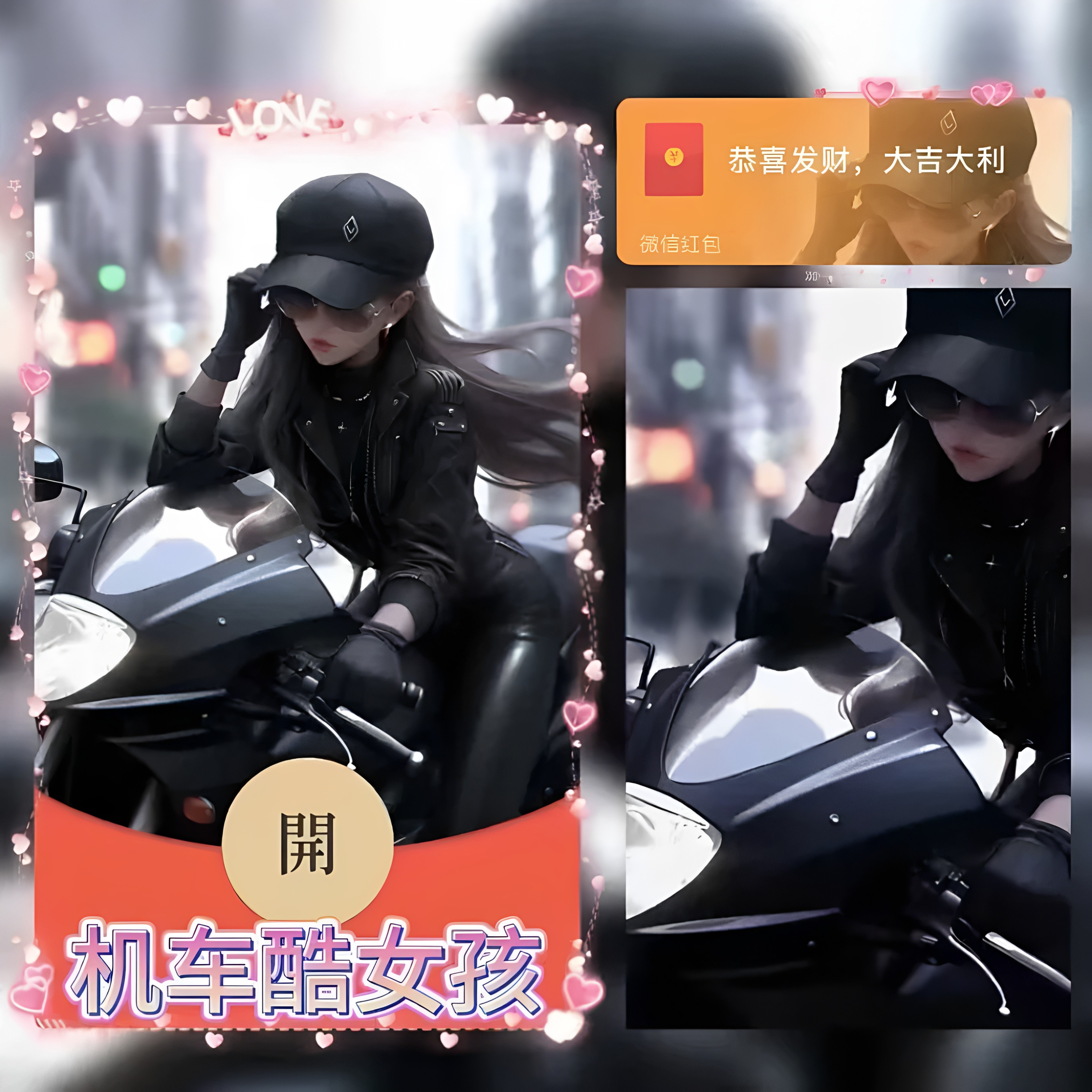 美女机车微信红包封面动态封面性炫酷女孩动漫wx皮肤序列号非永久