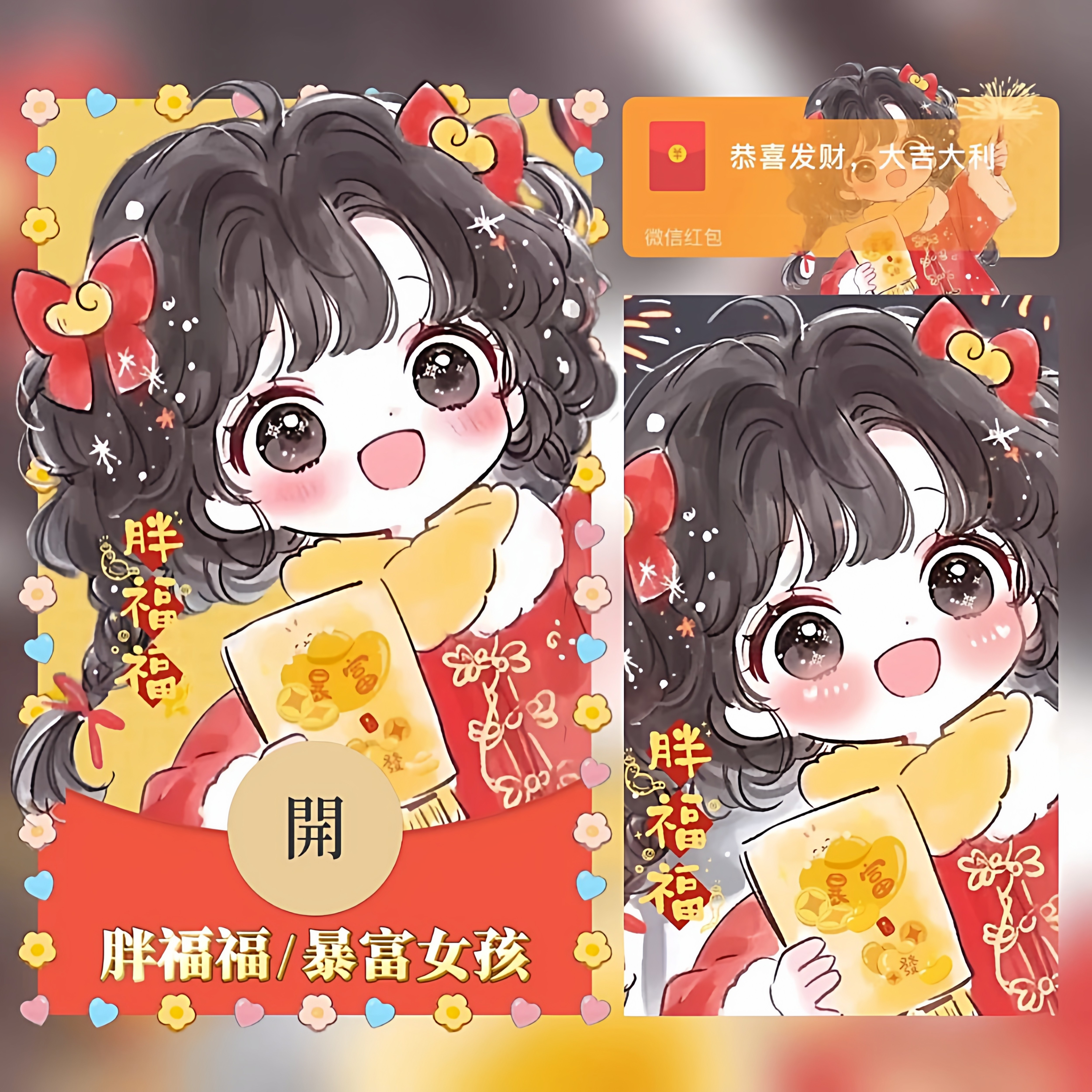 可爱暴富女孩微信红包封面动态音乐创意设计图片仪式感新款2026