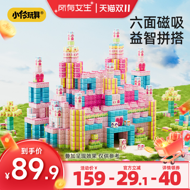 小伶玩具女孩过家家磁力积木方块