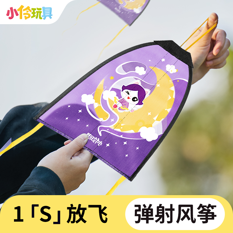 小伶玩具弹射风筝手持发射