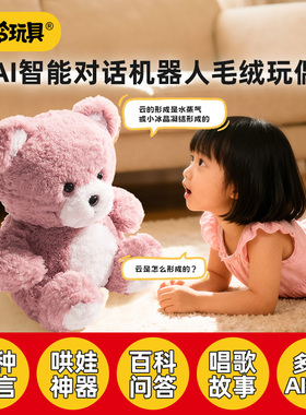 小伶玩具智能AI机器人对话毛绒玩偶会唱歌聊天讲故事的新年礼物6+