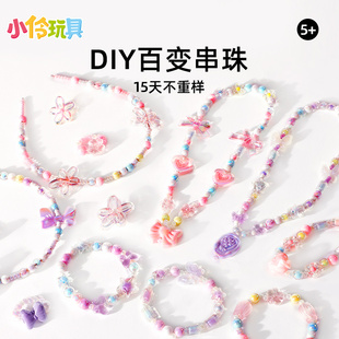 小伶玩具串珠儿童diy手工制作材料包专注力女童女孩手链生日礼物