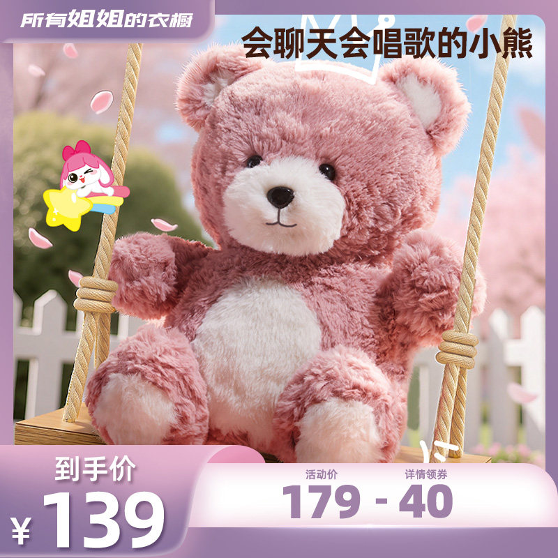 ai智能毛绒玩偶送孩子的圣诞礼物