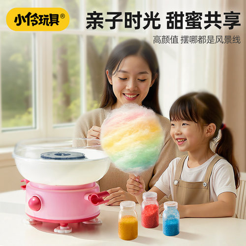 小伶玩具儿童棉花糖机亲子互动