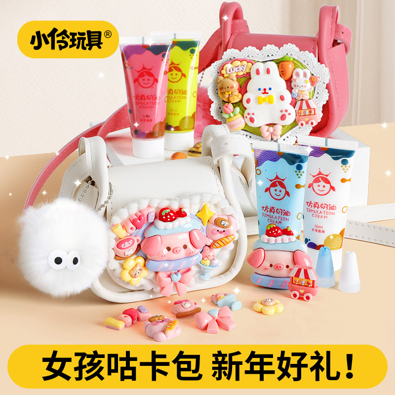 小伶玩具奶油咕咕包儿童diy串珠宝箱6岁女孩子生日