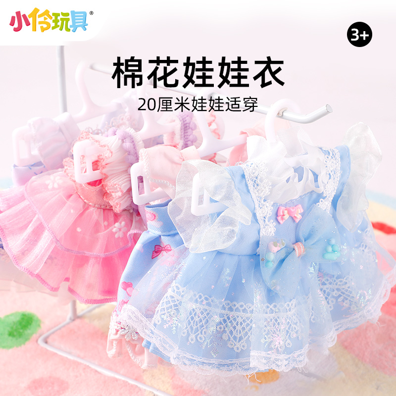 小伶玩具棉花娃娃衣服娃衣