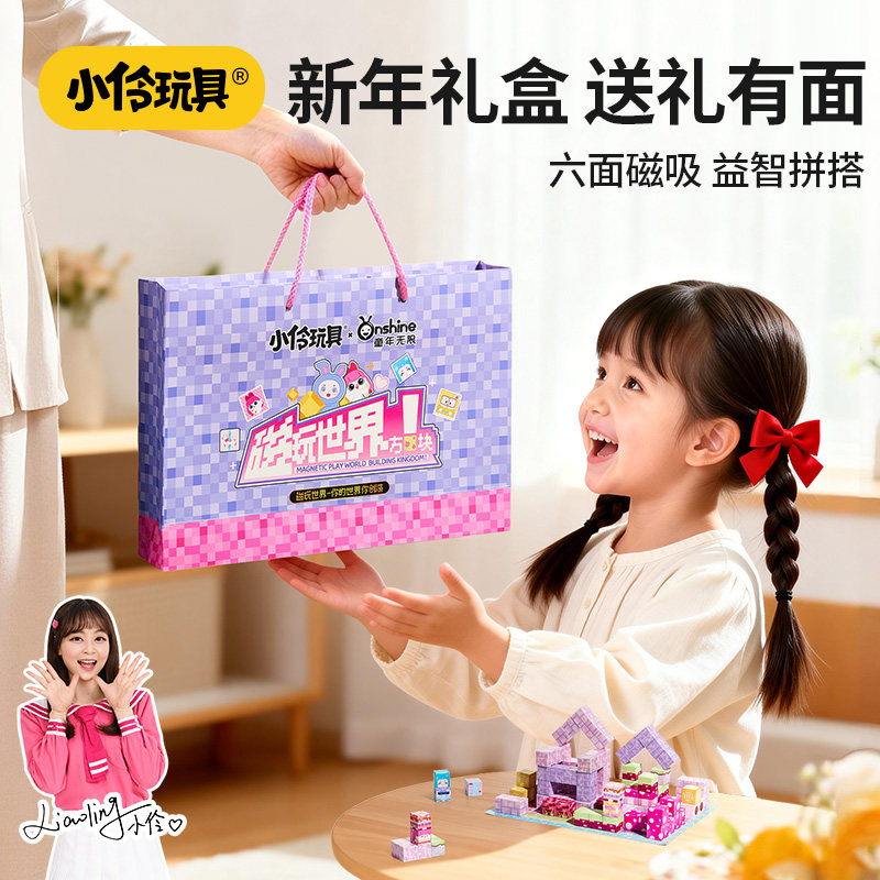 小伶玩具儿童磁力方块积木正版玩具益智3到6岁以上创意拼搭新年礼,玩具/童车/益智/积木/模型,磁力片/磁性棒/磁性积木,淘宝优惠券,粉丝福利购,淘宝优惠卷