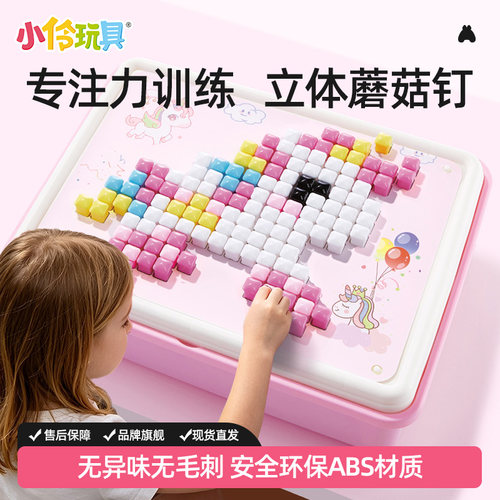 创意拼图儿童立体插插乐蘑菇钉