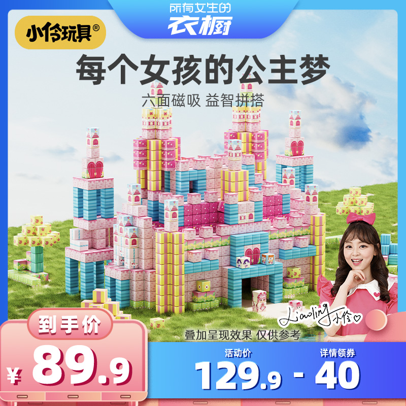 小伶玩具女孩过家家磁力积木方块