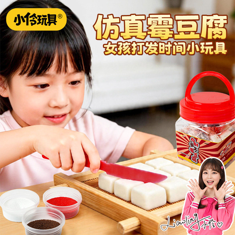 小伶霉豆腐仿真玩具套装手工diy材料包女孩过家家儿童解压雪豆腐6