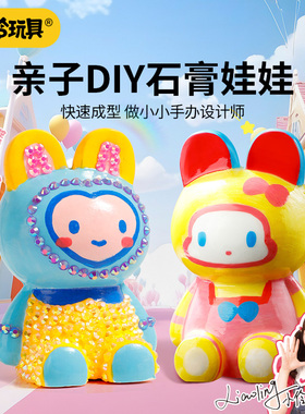 小伶玩具儿童手工diy石膏娃娃涂色制作模具暑假小手办女生日礼物6
