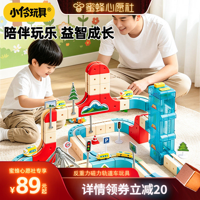 【蜜蜂心愿社】小伶百变diy磁力轨道车玩具反重力磁吸火车生日礼