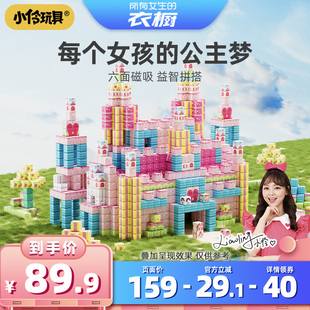 小伶玩具儿童磁力方块积木拼图益智拼装 衣橱直播间 所有女生