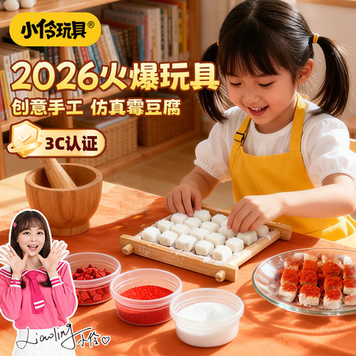 童趣解压2026火爆玩具手工霉豆腐