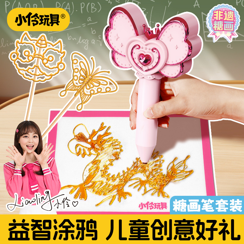 【亲子互动玩具】小伶糖画笔套装