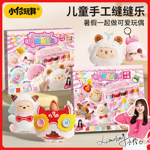 小伶玩具儿童手工缝缝乐创意玩偶diy材料包小学生日礼物书包挂件6